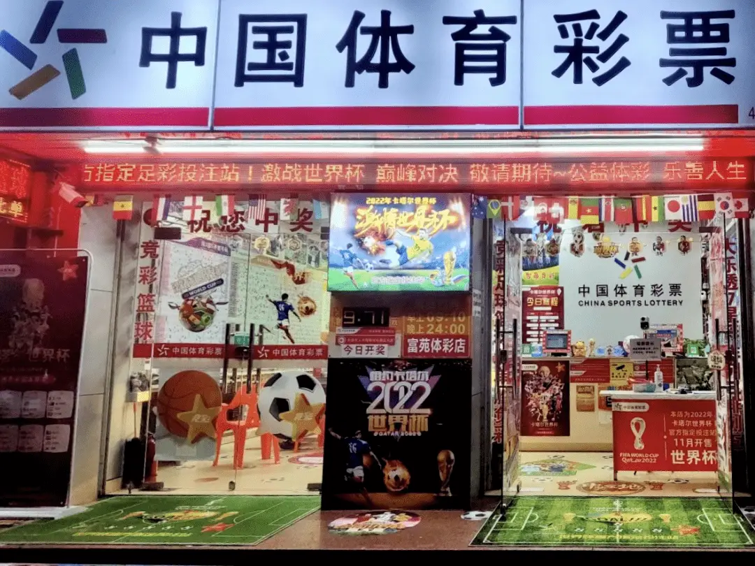 世界杯体彩彩票店_世界杯彩票哪里买安全_购世界杯彩票