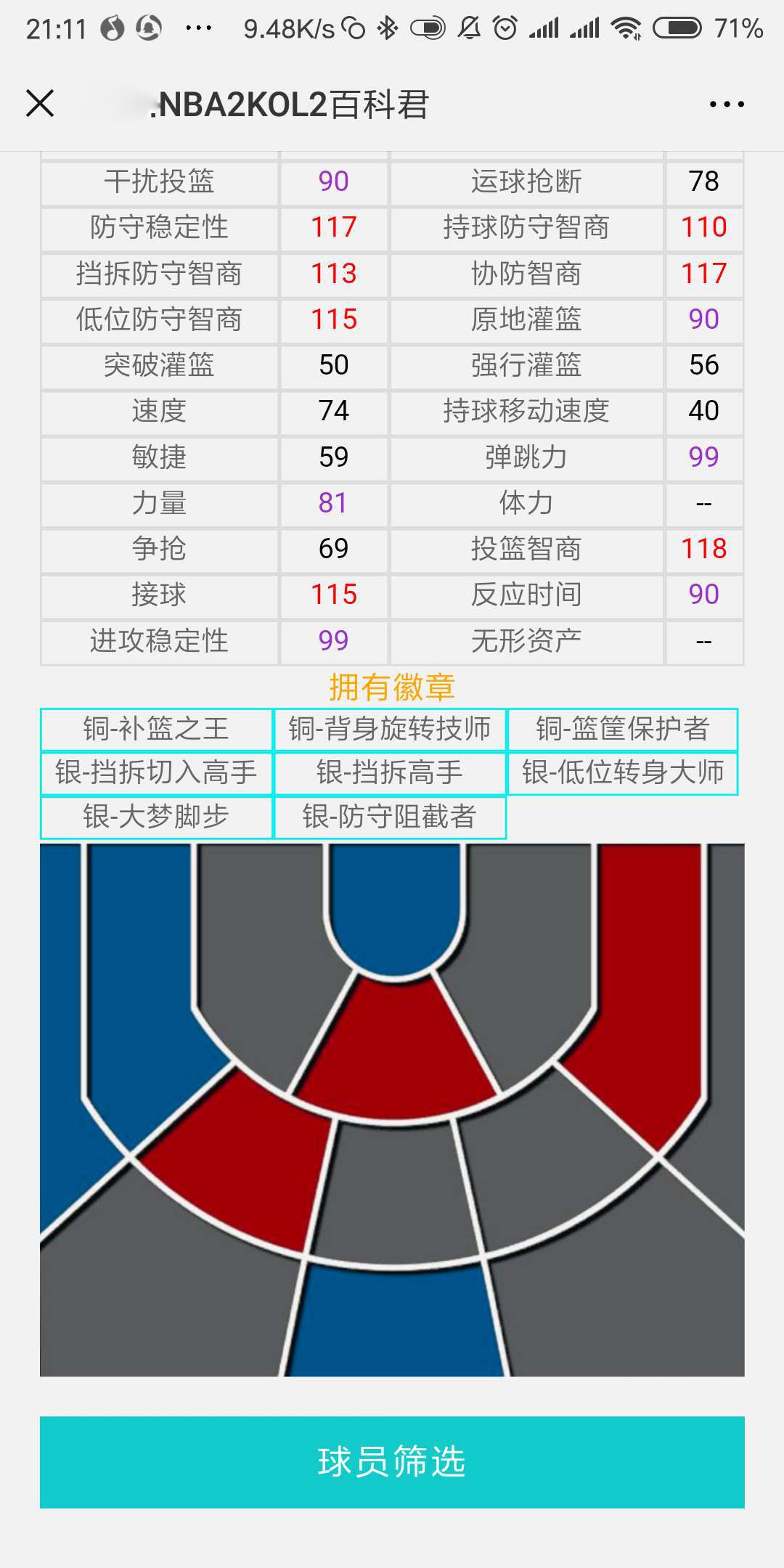 安卓nba2k24中文版下载_nba2k安卓_安卓nba2k