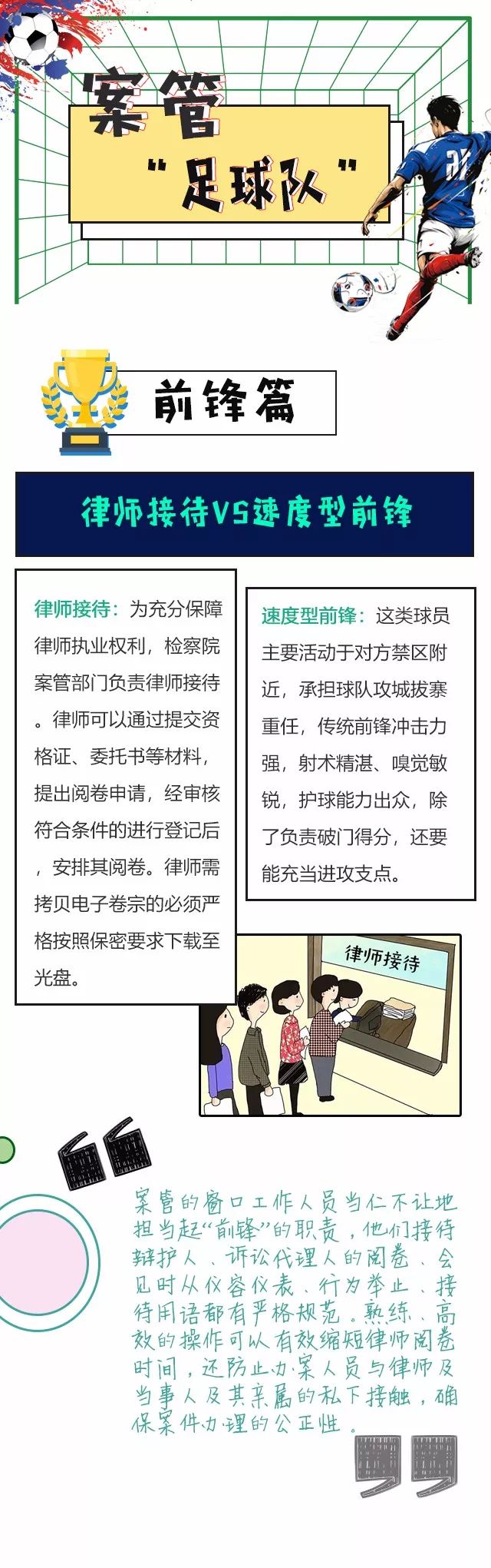 检察世界杯_检察杯法治教育主题征文_世界检察官大会