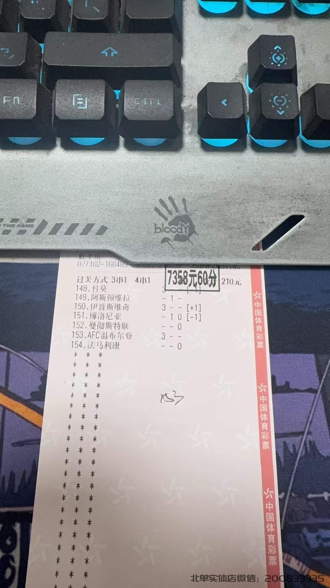 北单胜平负收米7358元