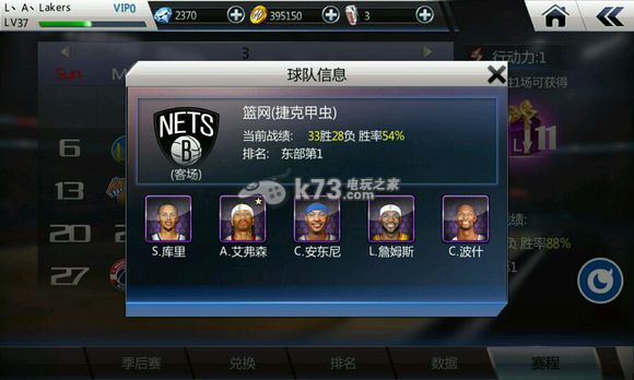 nba梦之队2队员组合怎么搭配 各球员点评