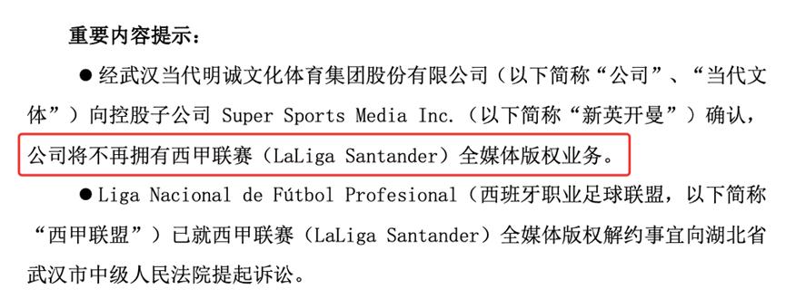 西甲版权2020-2021_2021西甲版权在哪个平台_西甲版权费
