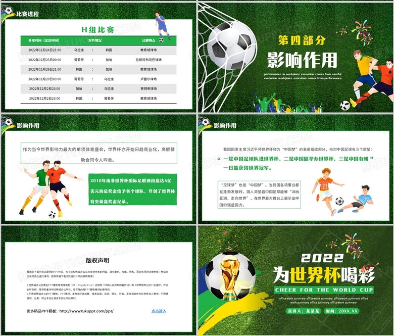 绿色卡通风为世界杯喝彩PPT模板no.3