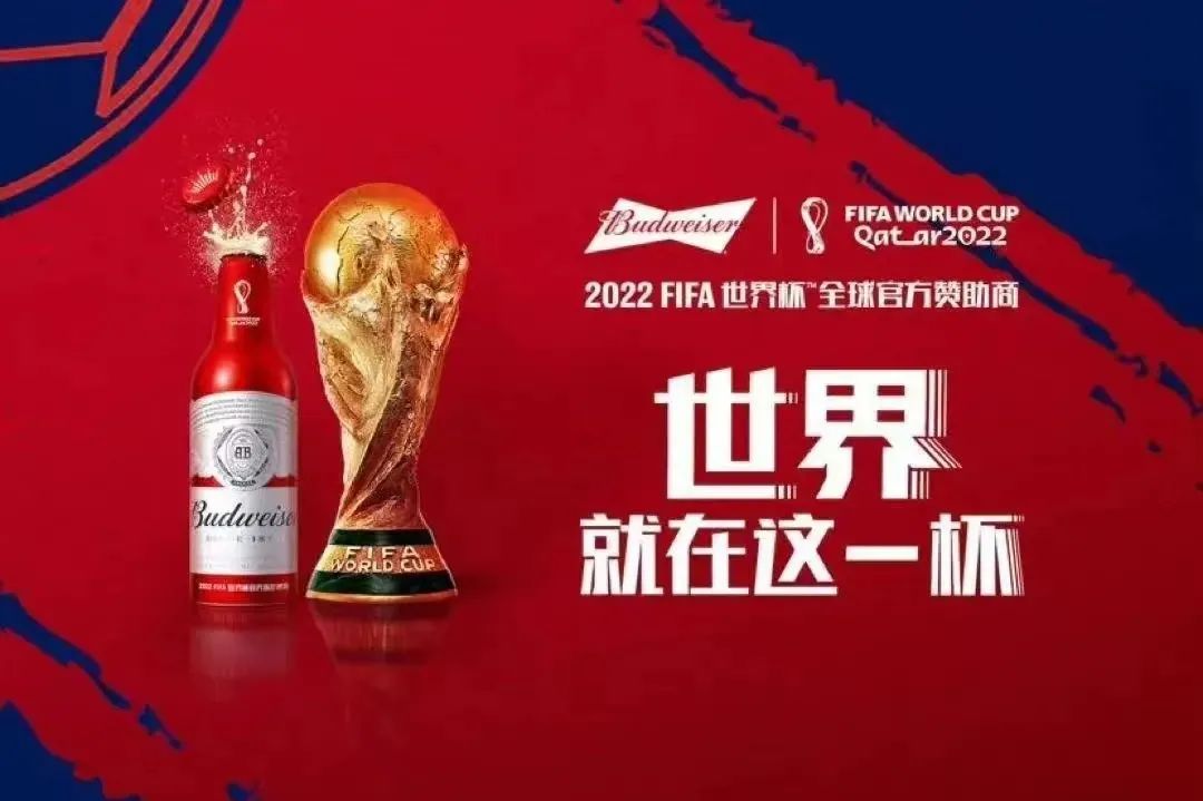百威杯子_百威赞助世界杯_世界杯 百威
