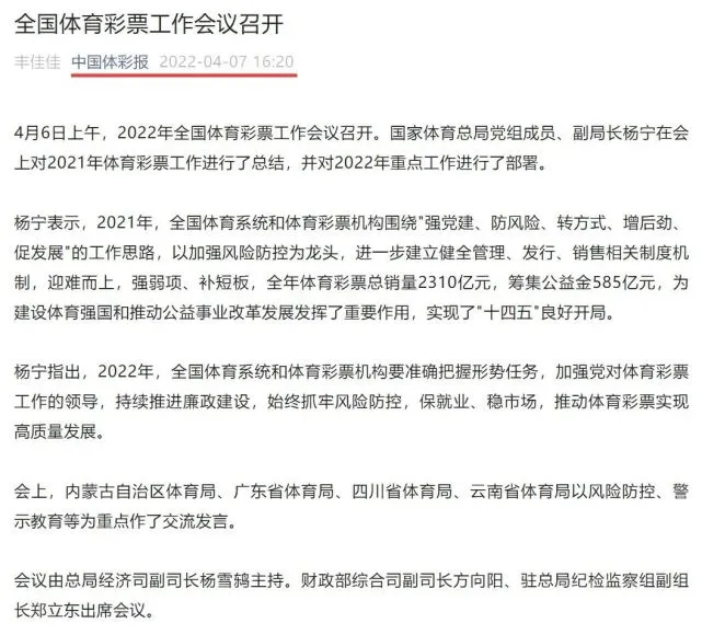 2022年全国体育彩票工作会议召开，彩票概念股冲涨，卡塔尔世界杯即将上演