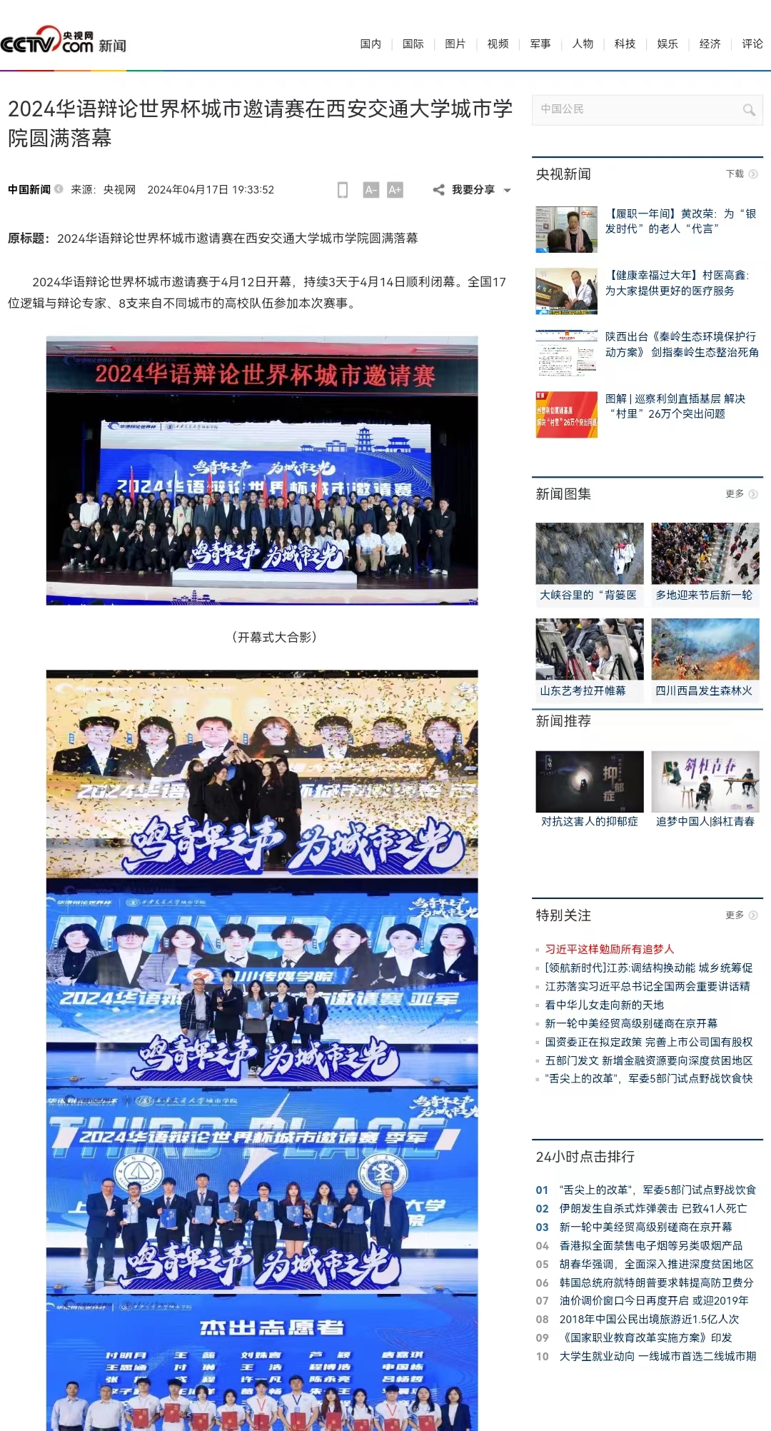 2024华语辩论世界杯城市邀请赛圆满落幕，明星辩手精彩对决点燃青春智慧火花