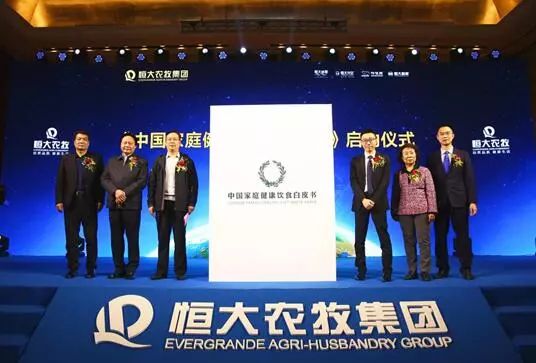 恒大农牧集团联合农业部发布中国家庭健康饮食白皮书，引领国民餐桌消费品质升级