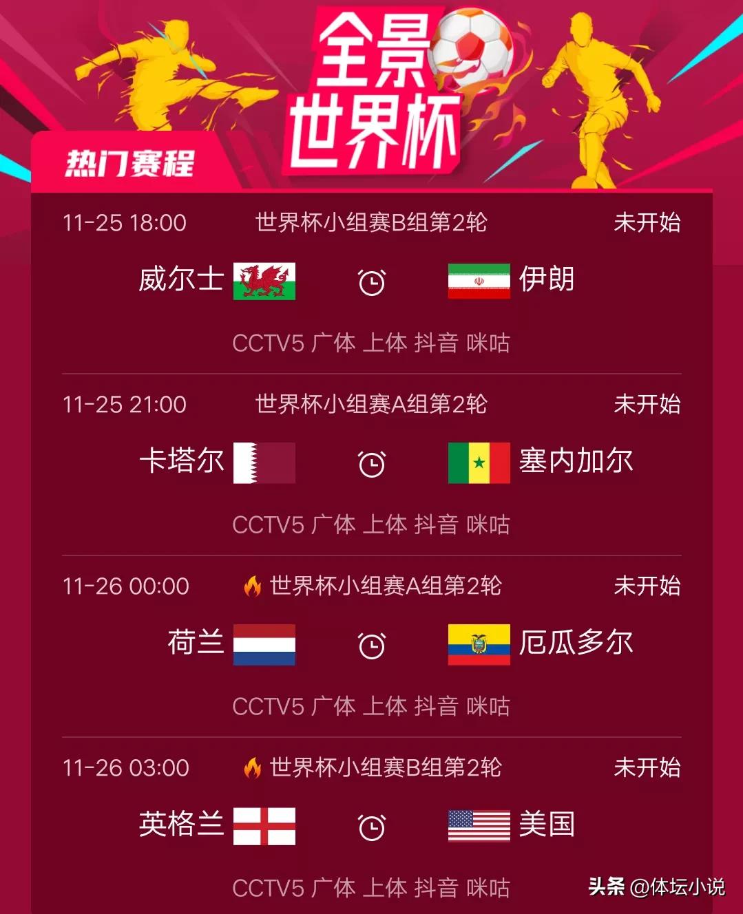 世界杯小组赛第二轮今日开战：威尔士VS伊朗、卡塔尔VS塞内加尔等四场焦点对决