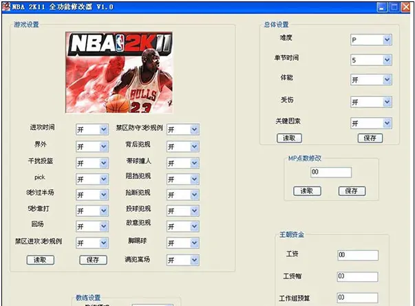 完美者网站改版新增软件百科与锦囊妙技，提供nba2k11修改器下载及使用教程