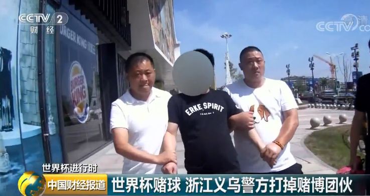 浙江义乌警方破获世界杯期间网上百家乐赌博团伙，张某等主要成员落网
