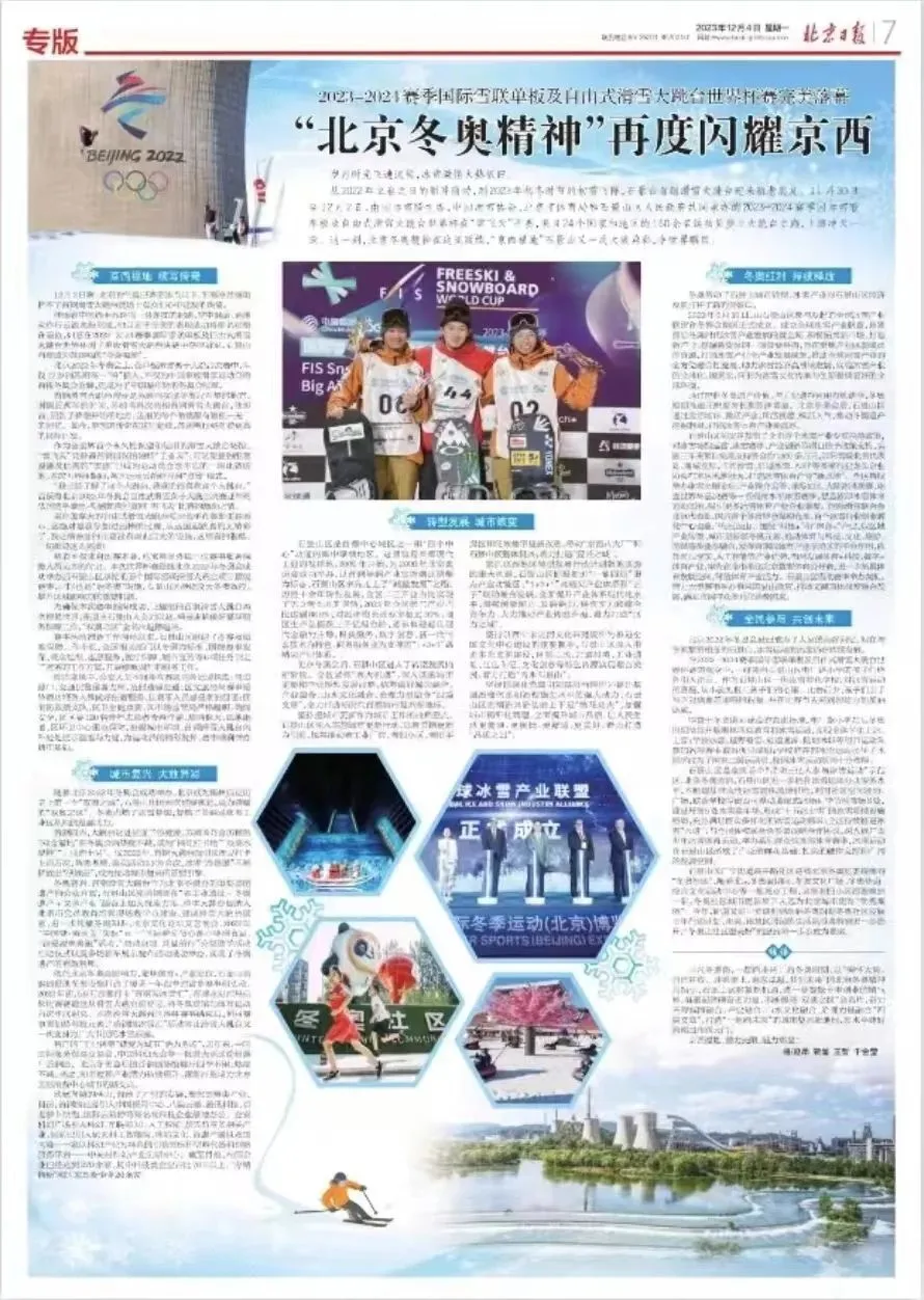 2023-2024国际雪联滑雪大跳台世界杯在京西福地石景山激情开赛