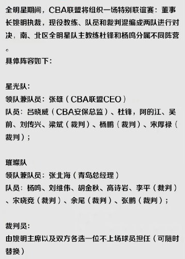 CBA全明星赛观赛指南：广东体育频道全程直播，星锐赛、单项赛预赛及正赛时间表