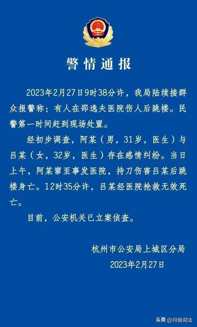 杭州邵逸夫医院男医生杀人跳楼事件：爱情长跑与悲剧背后的真相
