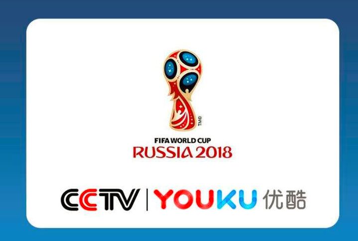 优酷击败腾讯拿下2018俄罗斯世界杯直播权，背后的野心与央视态度转变揭秘