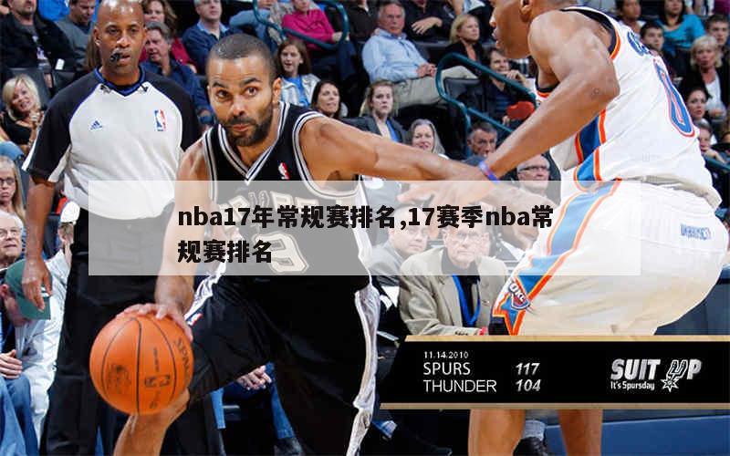 勇士年薪一览_勇士年轻球员_nba17年勇士