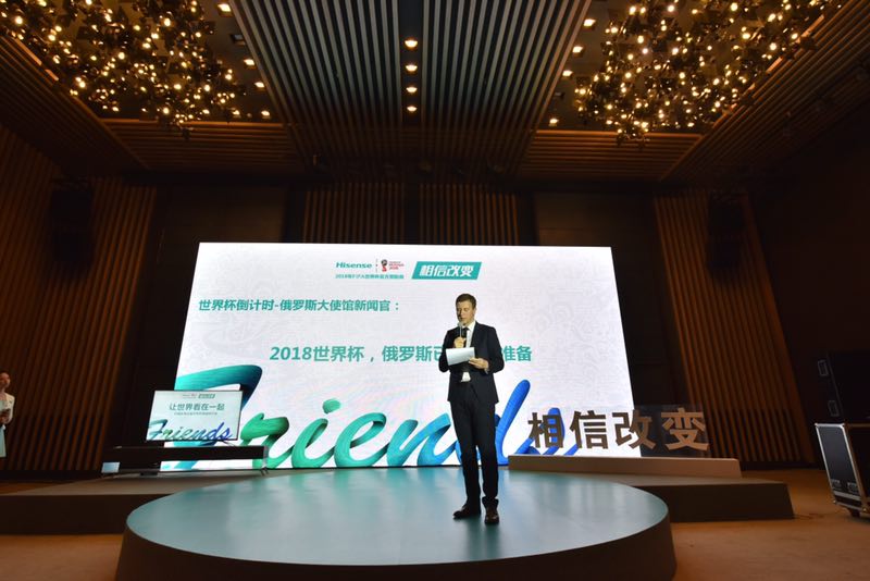 2018俄罗斯世界杯：海信集团发布全球营销口号相信改变并推出中国球迷观赛指南