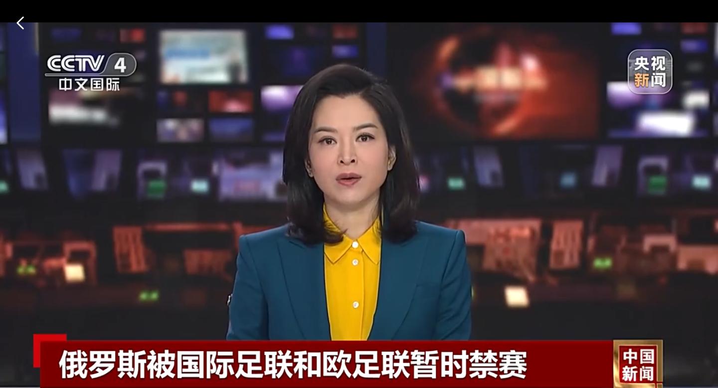 国际足联与欧足联联合宣布暂停俄罗斯国家队及俱乐部所有赛事