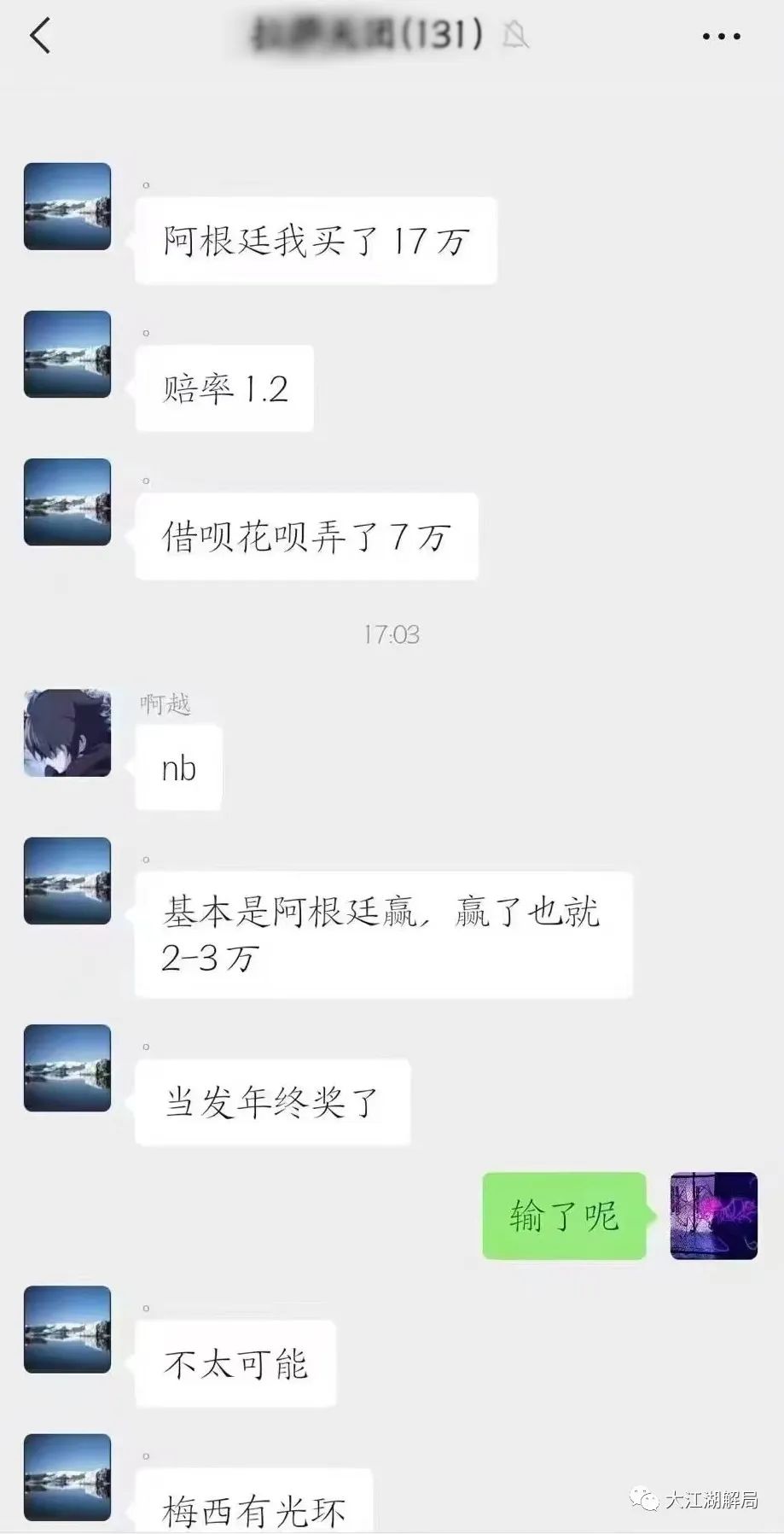 卡塔尔世界杯阿根廷爆冷输沙特 赌球者血本无归