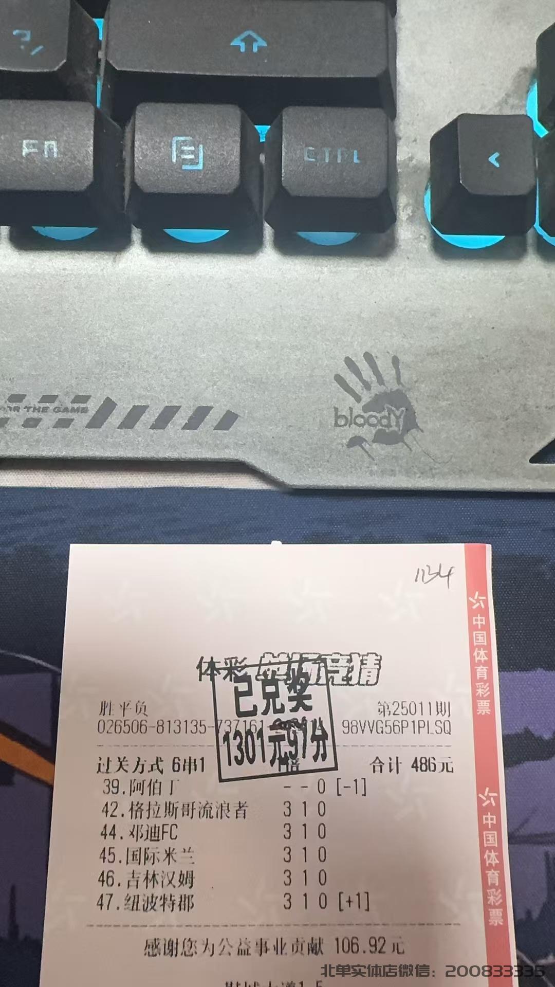 北单胜平负-一拖全拖收米1301元