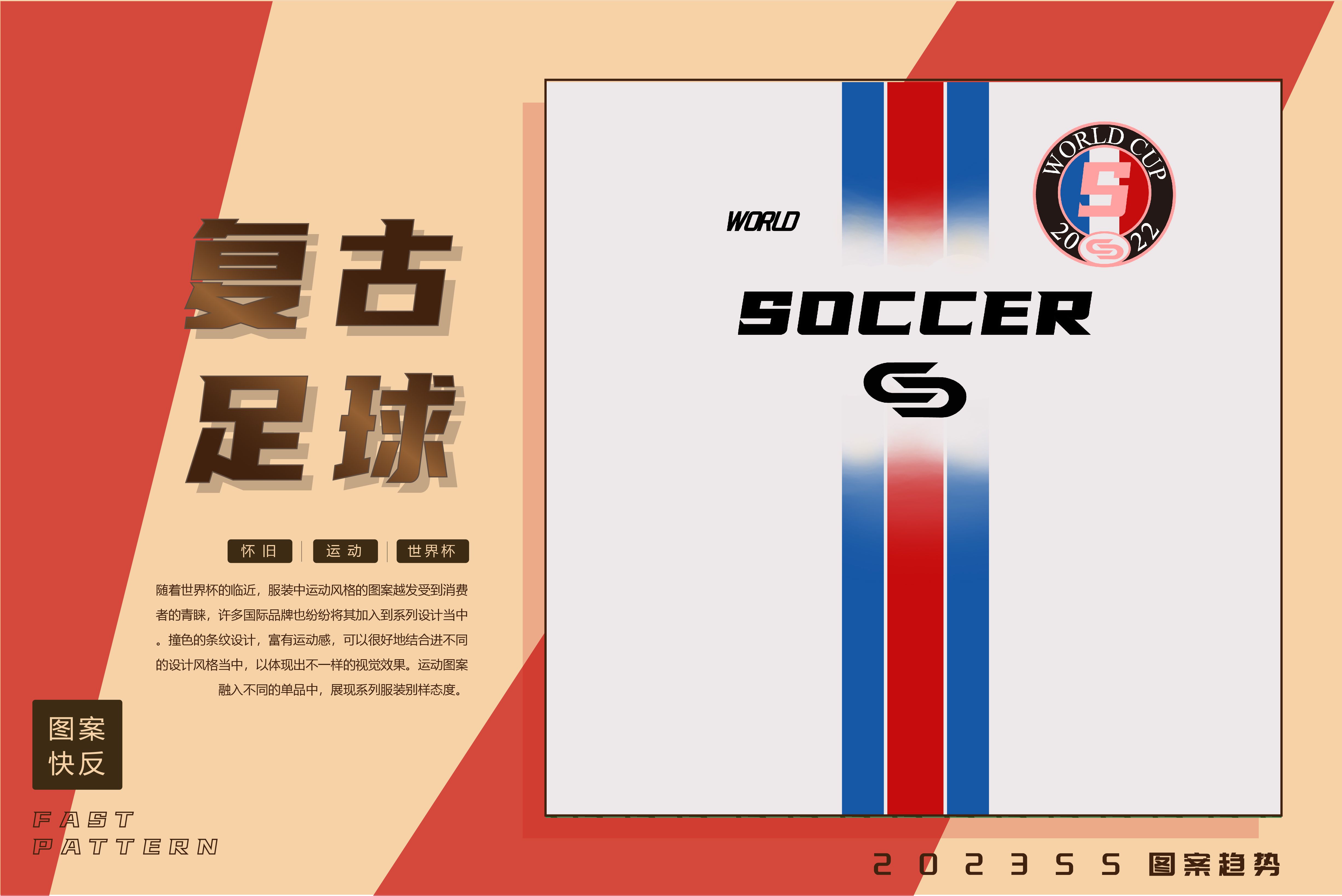 我想看世界足球杯_世界足球杯2022_世界杯足球风