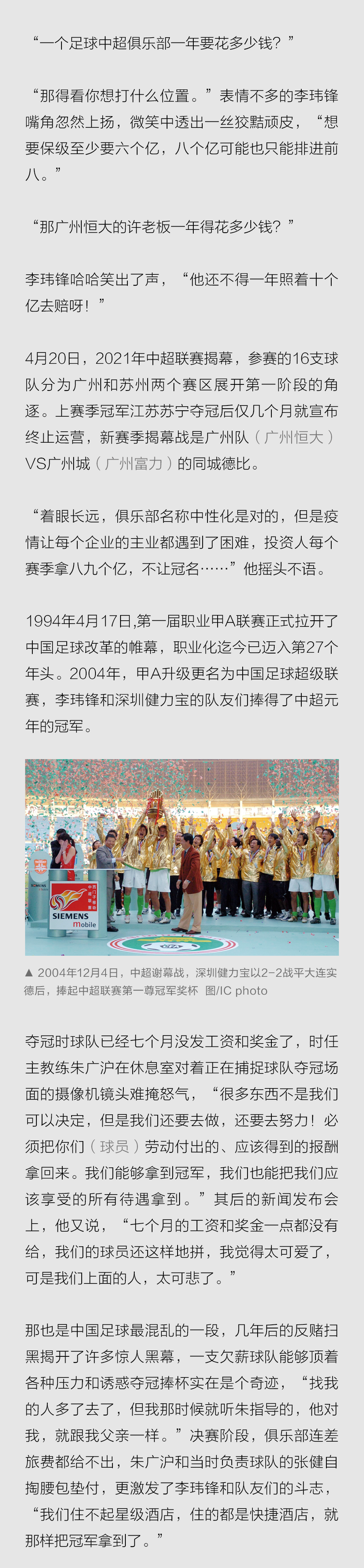 中超俱乐部转会费与薪资的惊人增长：从2004年到2016年的巨大变化