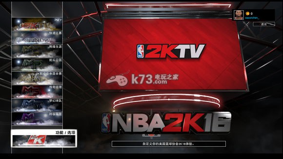 nba2k16按键修改方法