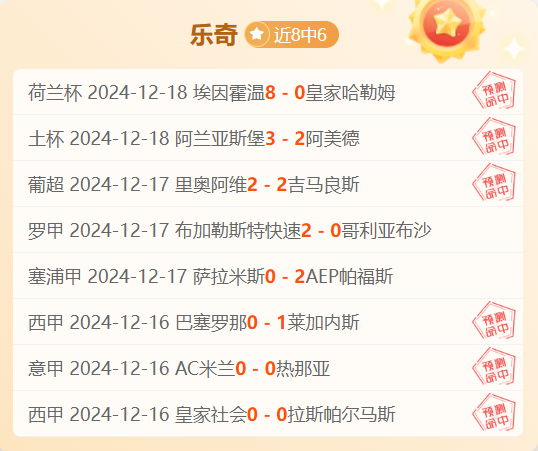西班牙人2024-2025赛季表现分析：降级区边缘挣扎，攻防两端问题突出