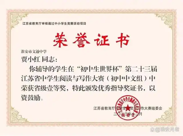 文通中学四名同学在江苏省中学生阅读与写作大赛中荣获一、二等奖，贾小红等四位老师获优秀指导老师