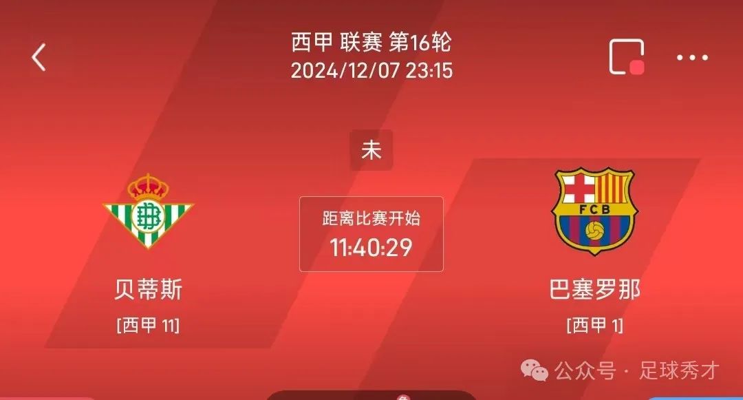 西甲足球联赛直播_西甲联赛足球直播在线观看_西甲联赛直播频道