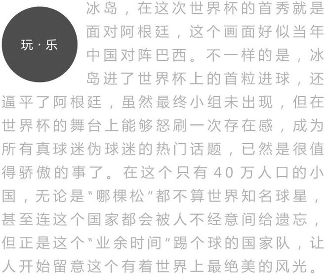 世界杯有冰岛_杯冰岛世界有多少球员_冰岛世界杯属于哪个赛区
