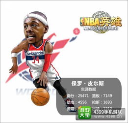 nba球员模型_模型好的球员_nba现役模型怪