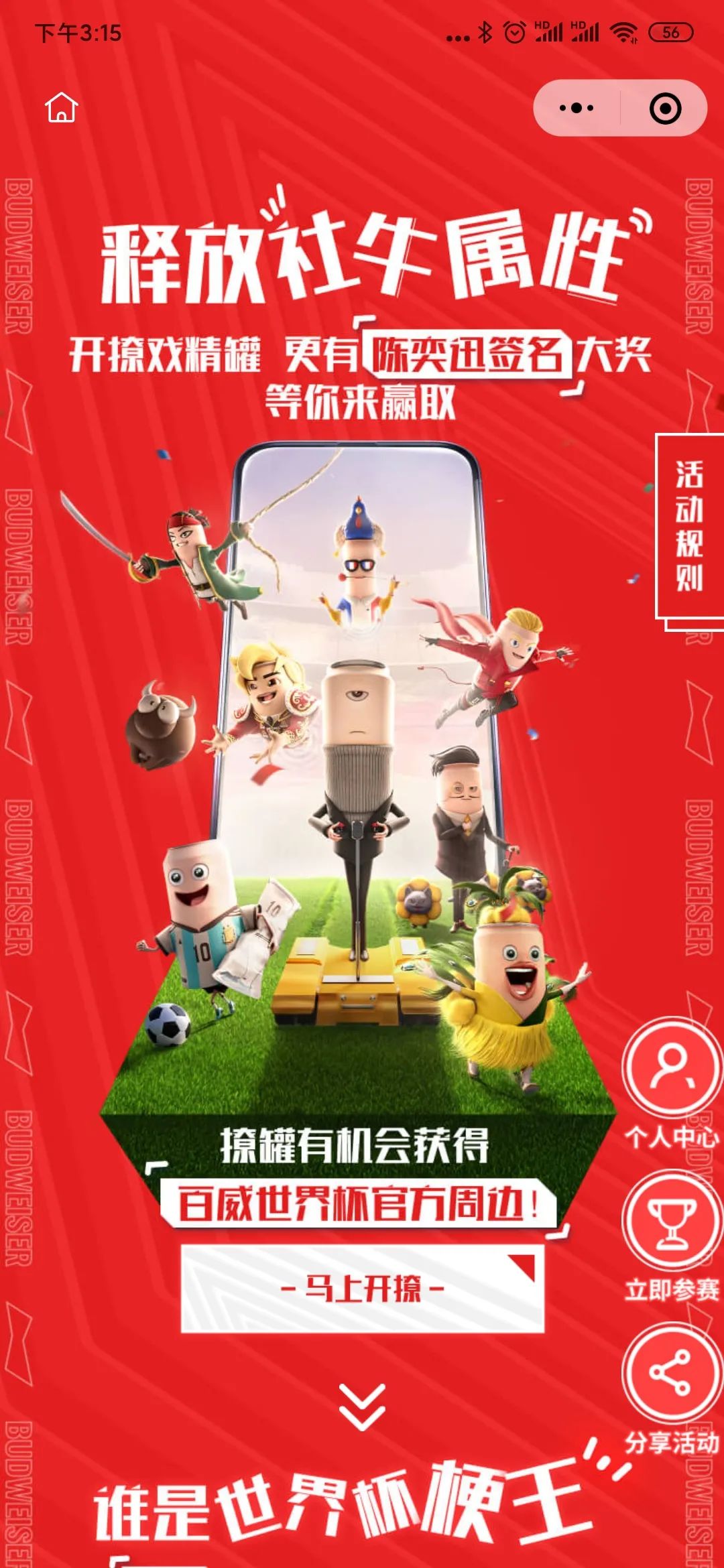 百威啤酒世界第几_百威 世界杯_世界杯百威啤酒限量版