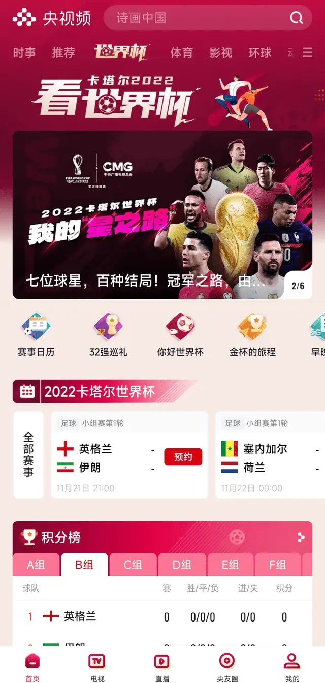 我要看世界杯什么_怎么看世界杯_我看看世界杯