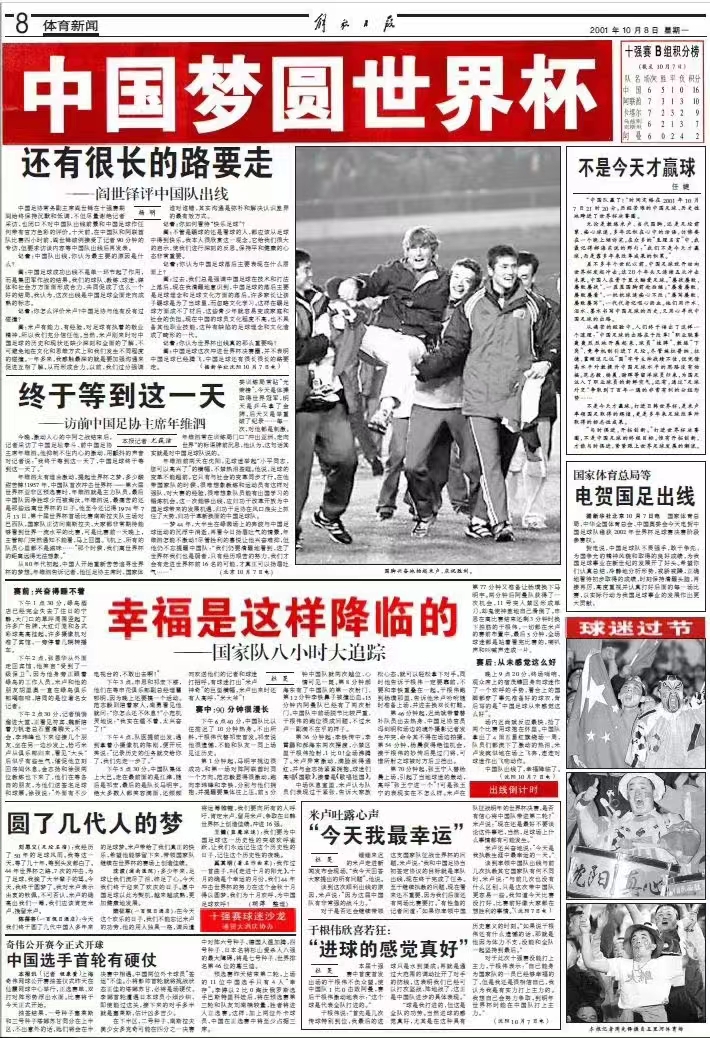 2001年10月7日中国男足历史性晋级世界杯，米卢21年后再聚首球迷共庆