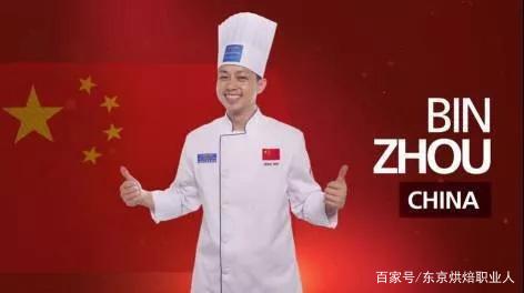 烘焙大师赛_烘焙师世界杯_世界级烘焙比赛