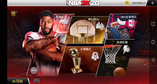 NBA2K20手机版下载：无限金币修改版，体验环球3对3街球锦标赛