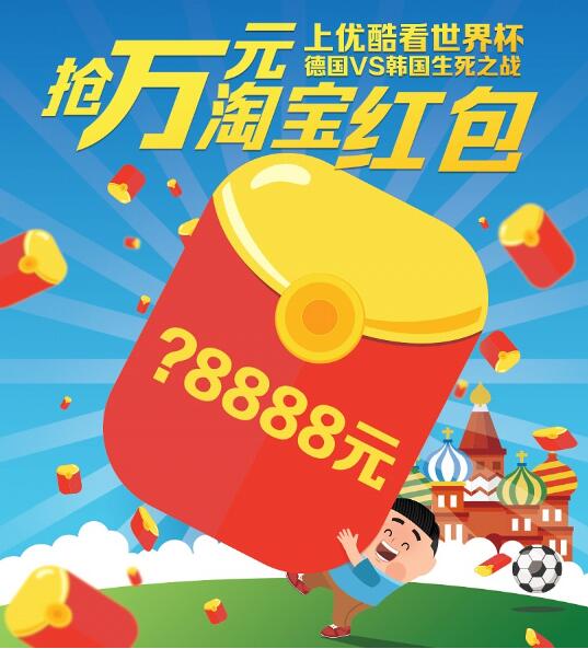 优酷杯看世界在哪看_优酷看世界杯_优酷世界杯版权