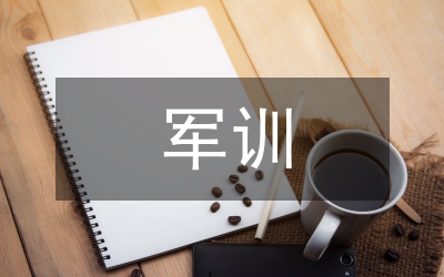 新生军训与理论培训：培养团队合作与目标明确心态的关键步骤