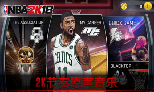 nba2k18安卓版中文版_安卓nba2k18中文版下载_文明6手机版安卓中文