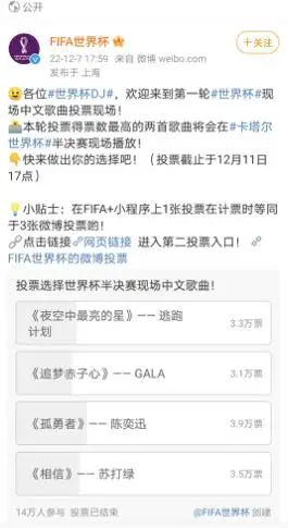 世界杯半决赛现场将播放中文歌曲孤勇者和相信，揭秘中文歌曲如何登上国际大赛舞台