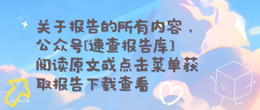 世界篮球趋势报告：如何通过趋势研究提升篮球相关工作的敏感度和决策力