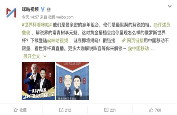 詹俊李元魁加盟咪咕视频，2018俄罗斯世界杯解说阵容再添重磅