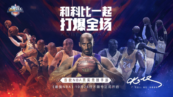 最强NBA手游正式上线：真实竞技体验，操控科比等传奇球星