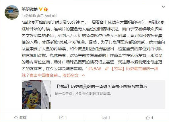 NBA中国赛抢票_nba中国赛票_2021抢票大战