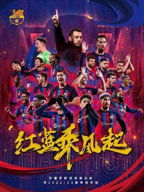 巴萨4-2大胜西班牙人，时隔四年再夺西甲冠军，哈维执教生涯首冠