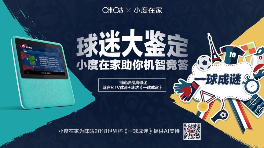 世界杯小度度_小度世界杯赛程_小度要看世界杯