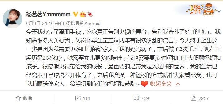 央视美女主持人杨茗茗宣布离职，为陪伴患病母亲与孩子，告别8年央视舞台