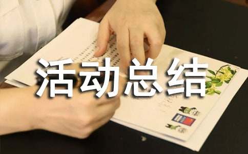 如何撰写创新工作总结：精选16篇范例与实用技巧