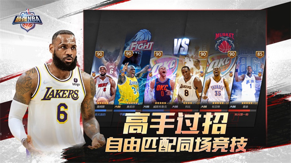 最强NBA手游：正版授权真实球星，体验3V3匹配与排位赛玩法
