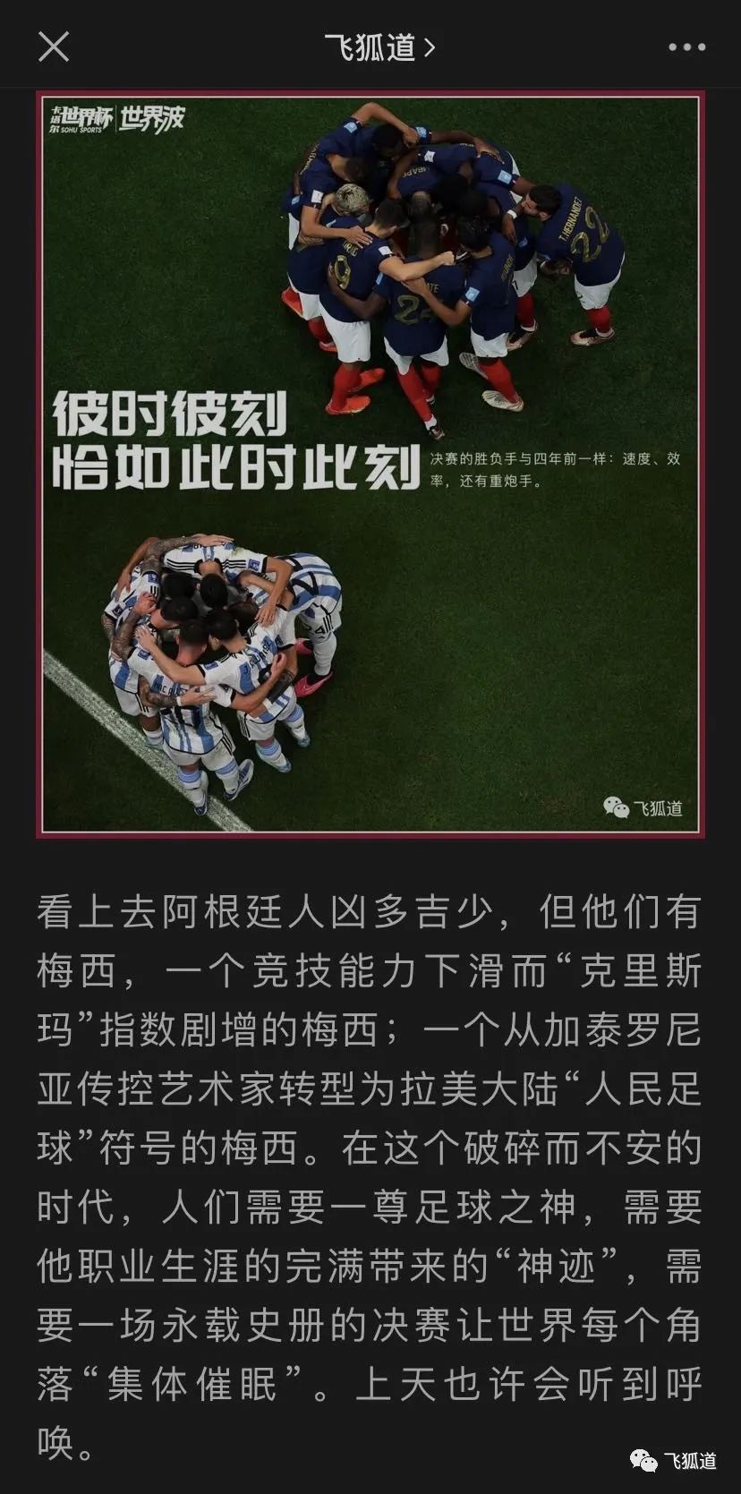 世界杯决赛前儿子高烧39.5℃，奥密克戎来袭，家庭与足球的双重考验